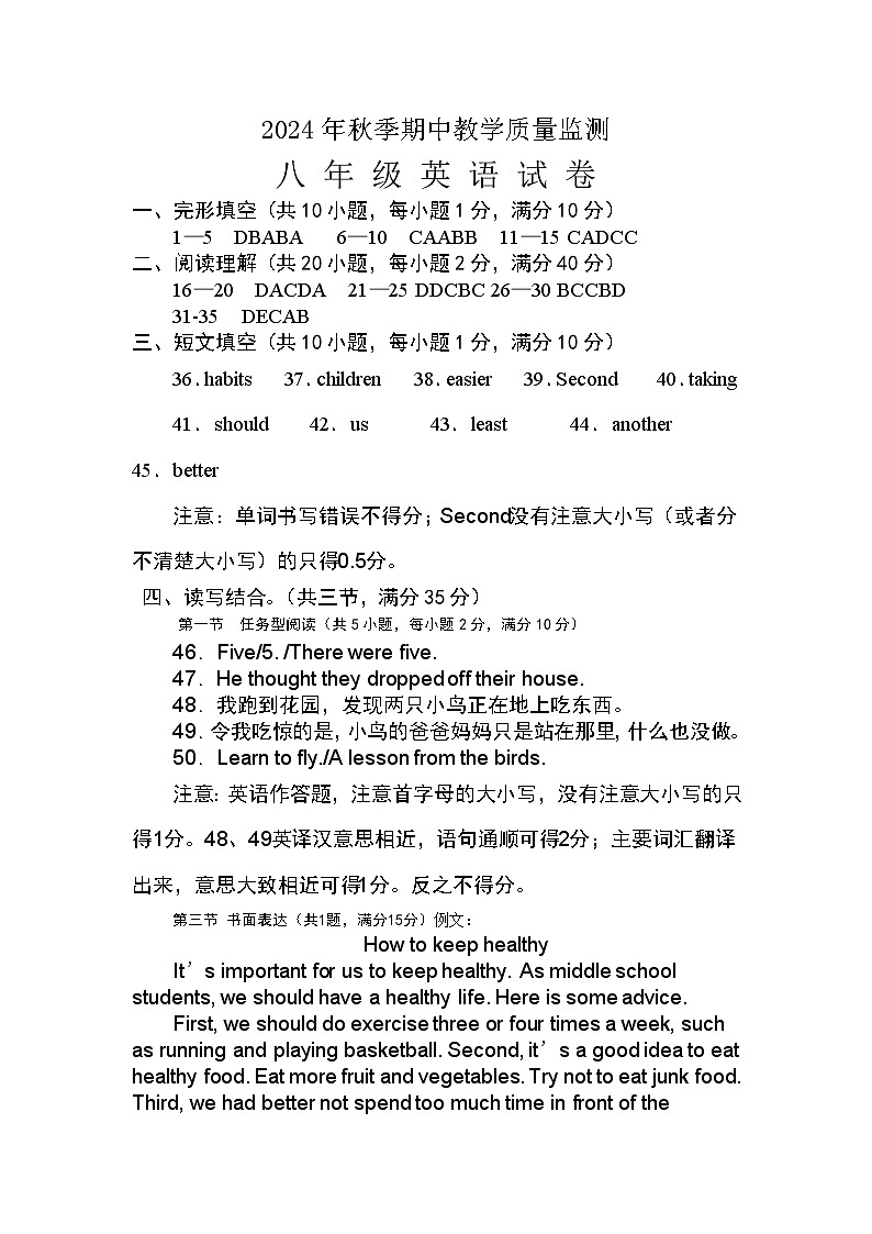 八年级英语参考答案及评分说明第1页