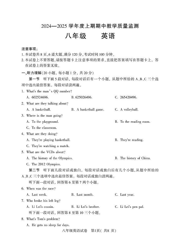 8年级（上）期中英语第1页