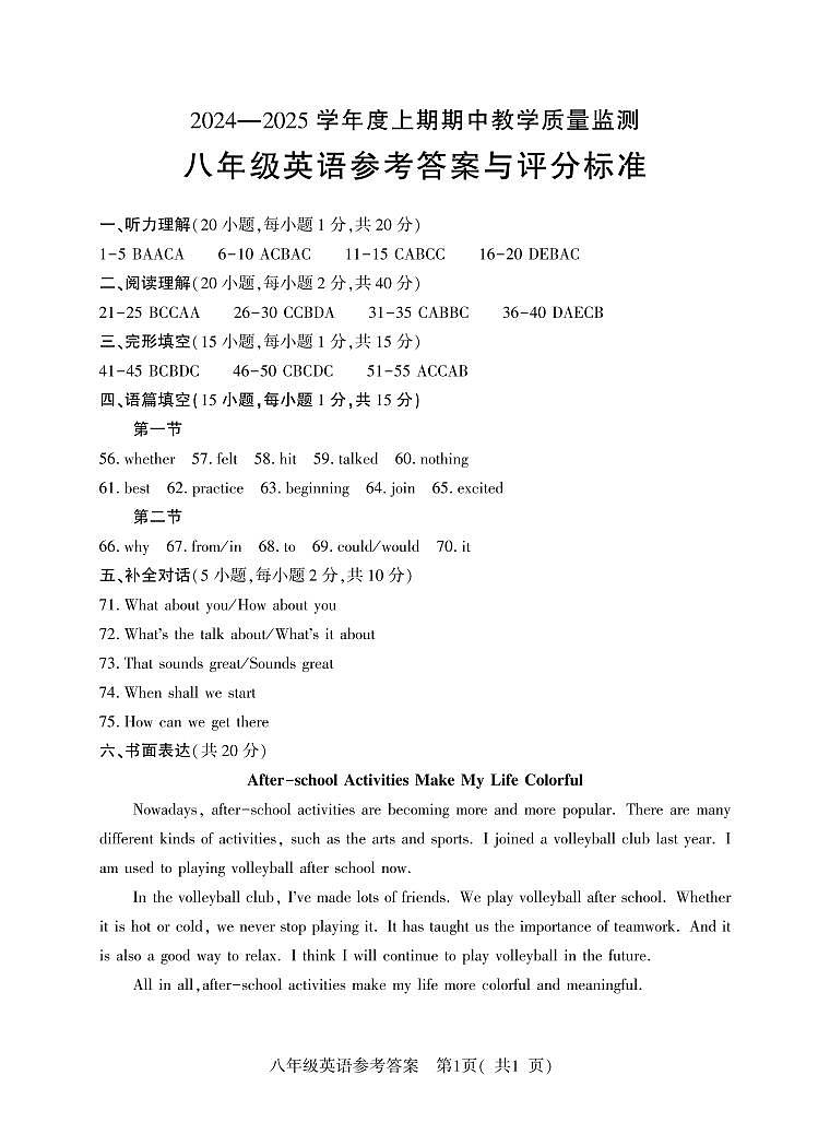 8年级（上）期中英语答案第1页
