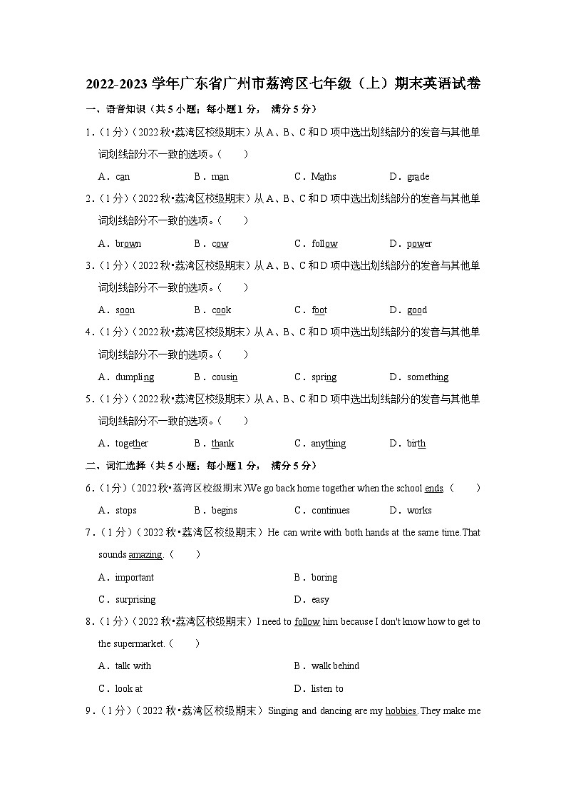 2022-2023学年广东省广州市荔湾区七年级（上）期末英语试卷第1页