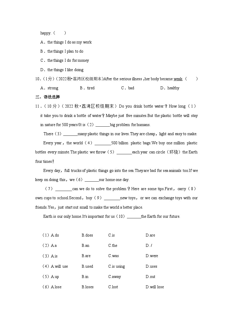 2022-2023学年广东省广州市荔湾区七年级（上）期末英语试卷第2页