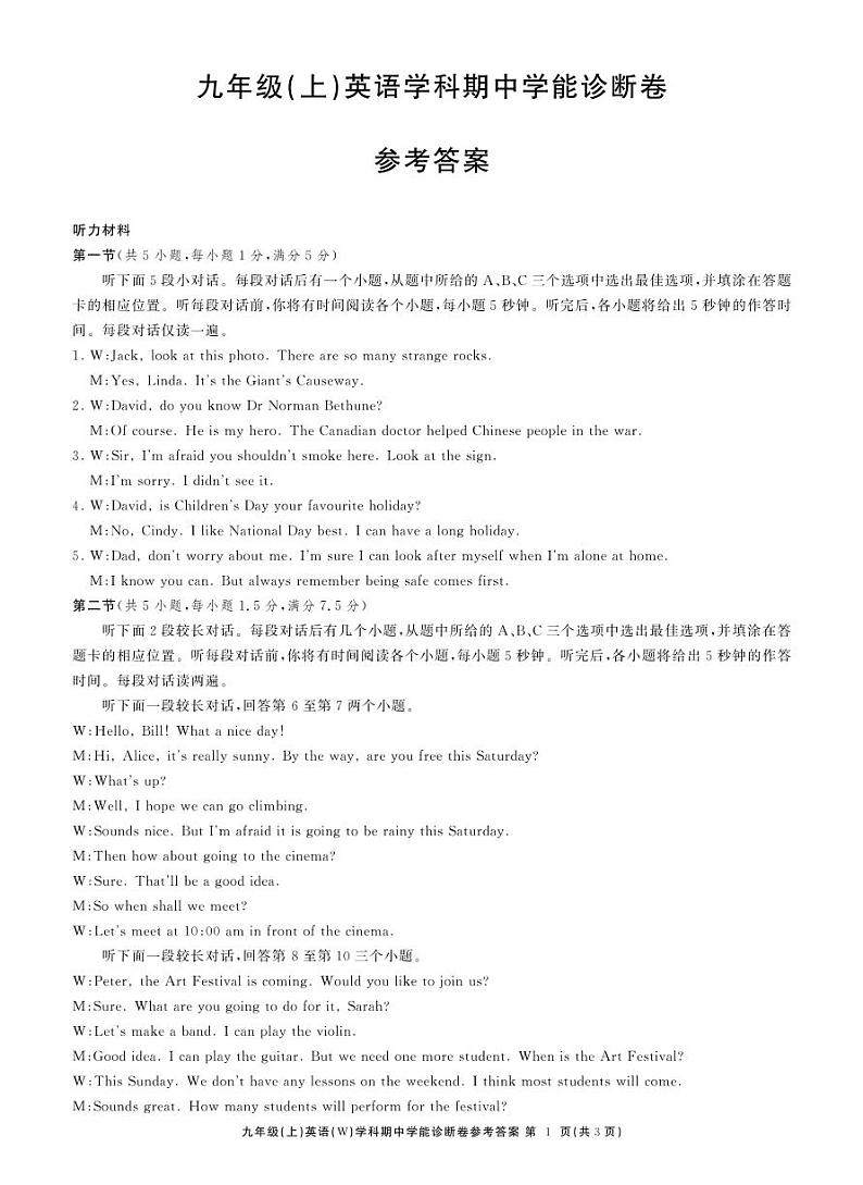 2024学年第1学期九年级期中英语答案第1页