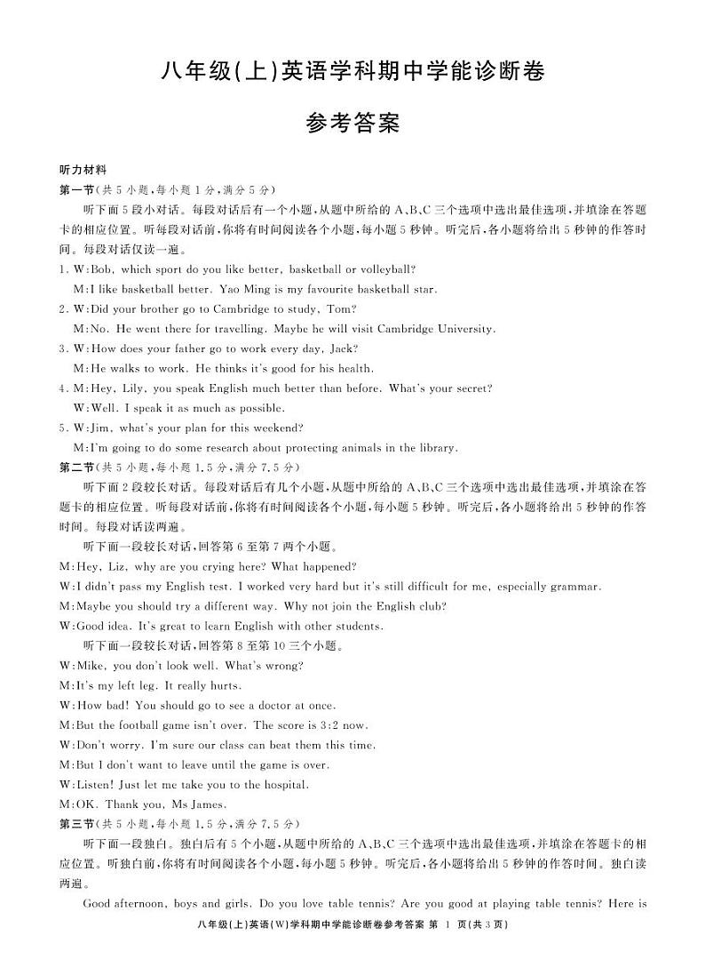 2024学年第1学期八年级期中英语答案第1页