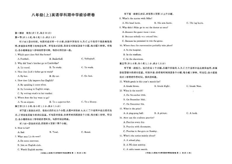 2024学年第1学期八年级期中英语第1页