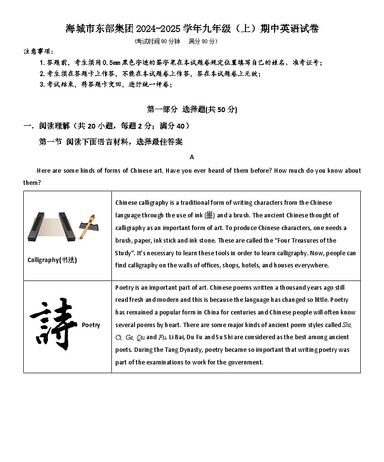 辽宁省鞍山市海城市东部集团2024-2025学年九年级（上）11月期中英语试卷第1页