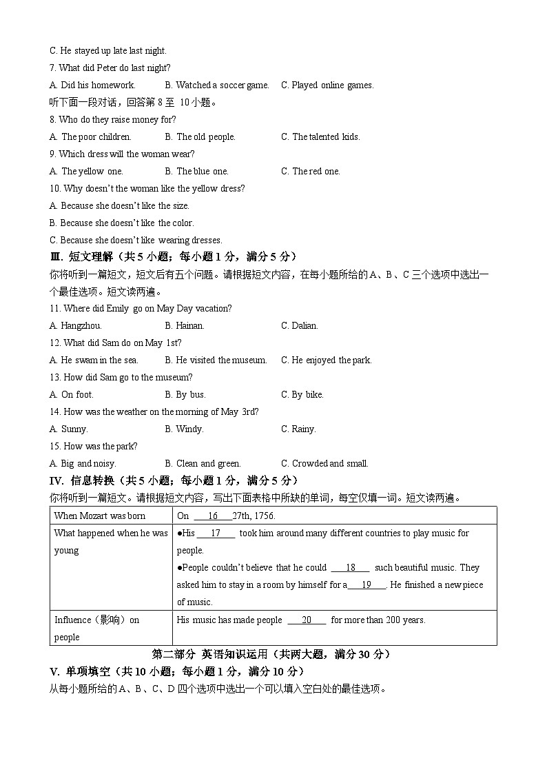 安徽省合肥市庐江县2024-2025学年八年级上学期期中考试英语试题第2页