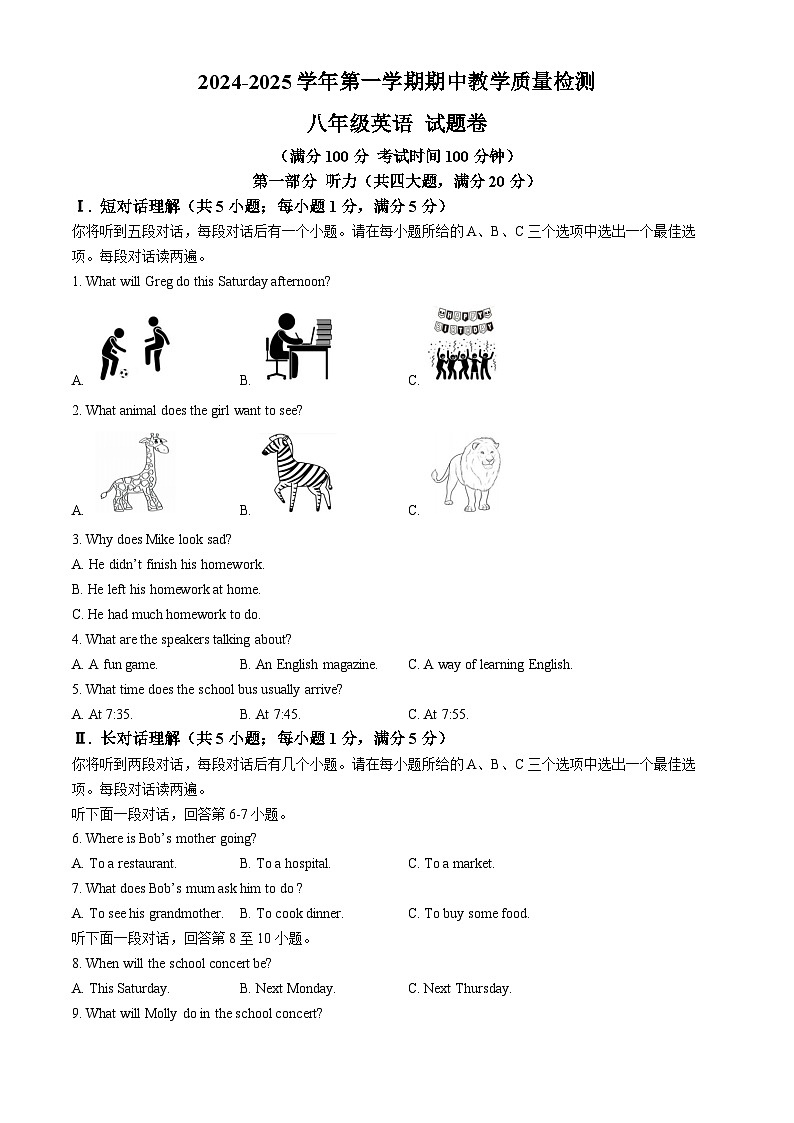 安徽省合肥市包河区大联考2024-2025学年八年级上学期期中考试英语试题第1页