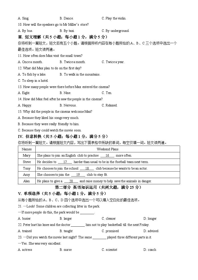 安徽省合肥市包河区大联考2024-2025学年八年级上学期期中考试英语试题第2页