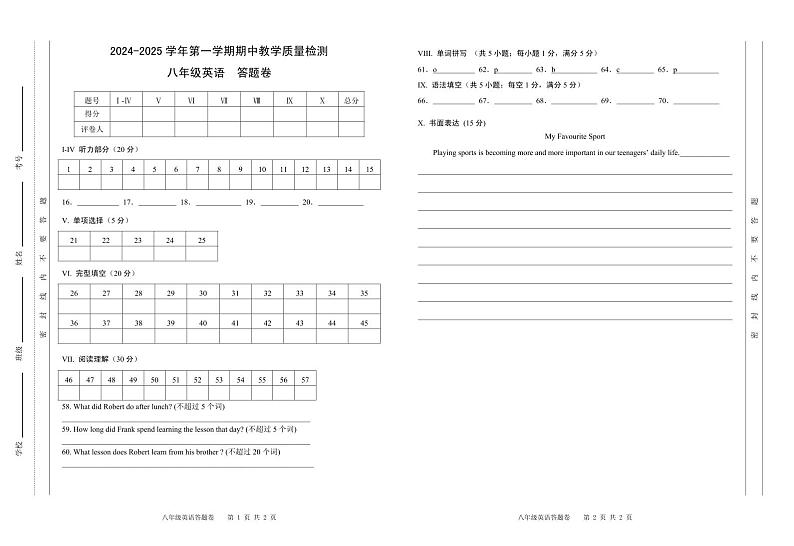 八上期中答题卡第1页