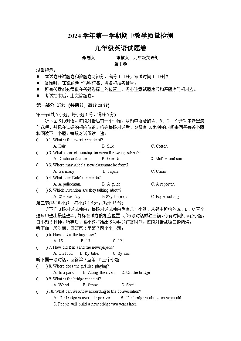 2024-1九年级英语期中（试题卷）第1页