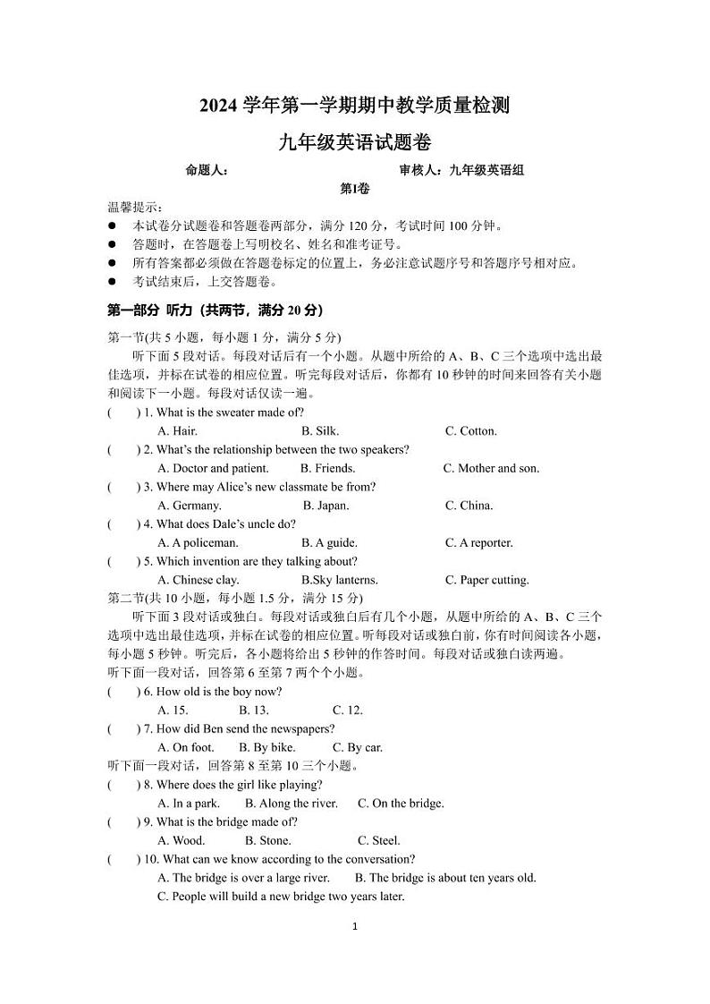 2024-1九年级英语期中（试题卷）第1页