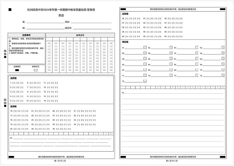 2024-1九年级英语期中（答题卷）第1页