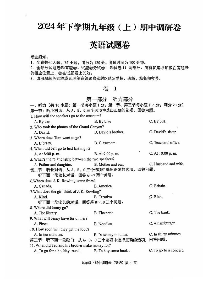 东阳市2024年下学期九年级（上）英语期中调研试题卷第1页
