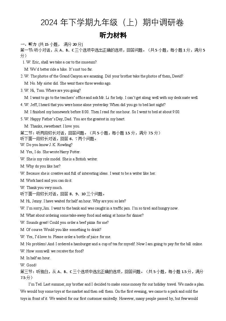 2024九上英语期中考试 答案与听力第1页