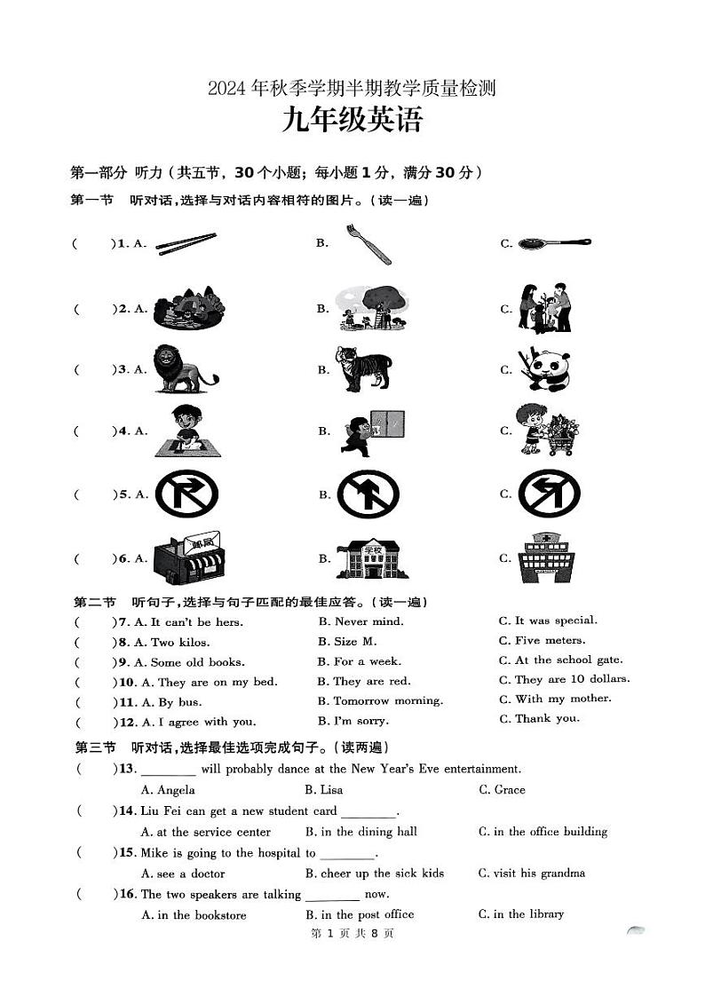 贵州省毕节市金沙县第四中学2024-2025学年第一学期九年级半期考试英语试卷第1页
