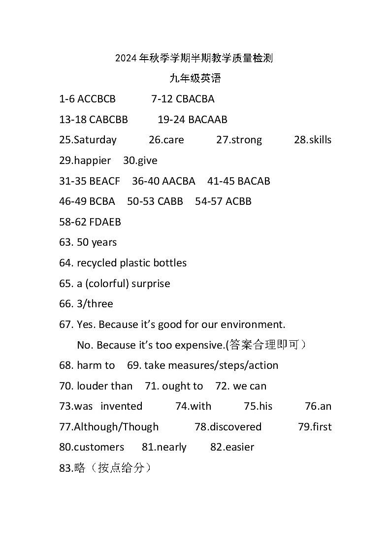 贵州省毕节市金沙县第四中学2024-2025学年第一学期九年级半期考试英语参考答案第1页