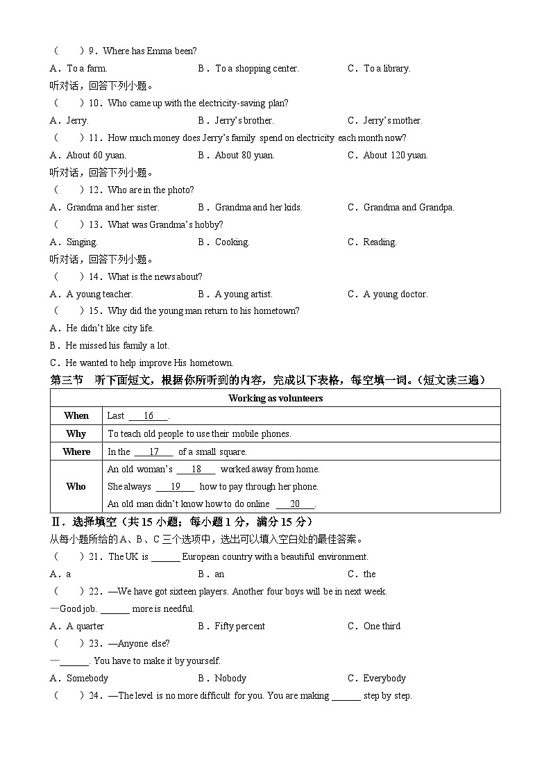 福建省福州市第八中学2024-2025学年九年级上学期期中考试英语试题(无答案)第2页