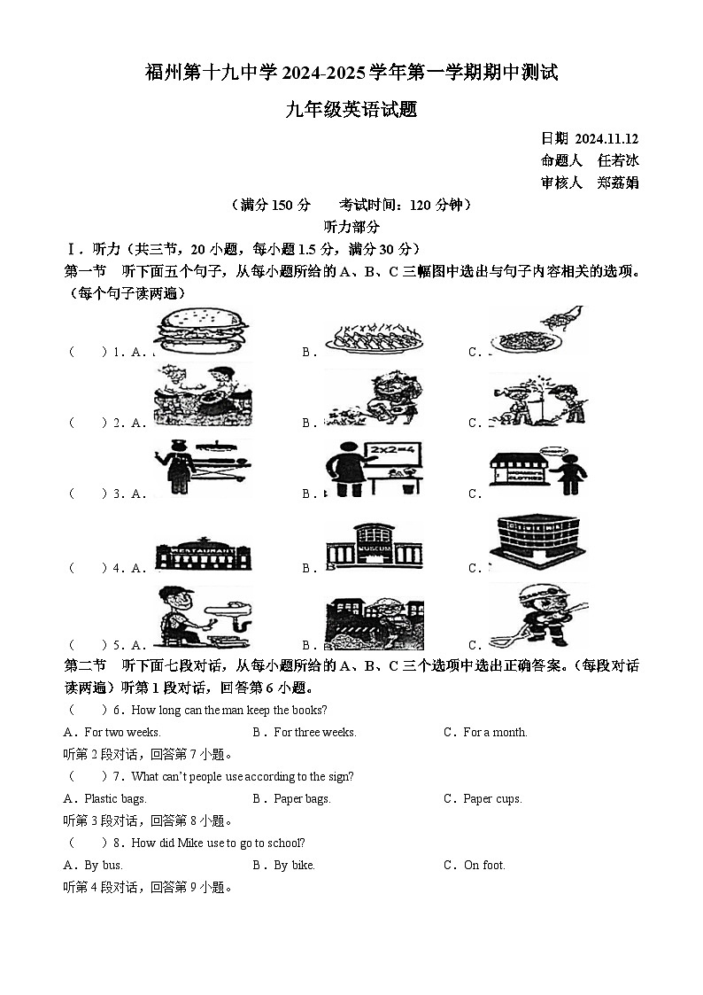 福建省福州第十九中学2024-2025学年九年级上学期期中考英语试题第1页