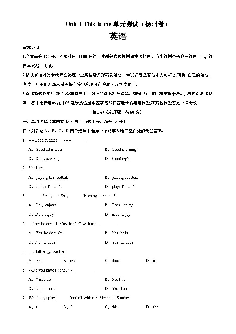 牛津译林版七年级英语上册单元重难点易错题精练 Unit 1 单元测试（扬州专用）（含答案）第1页