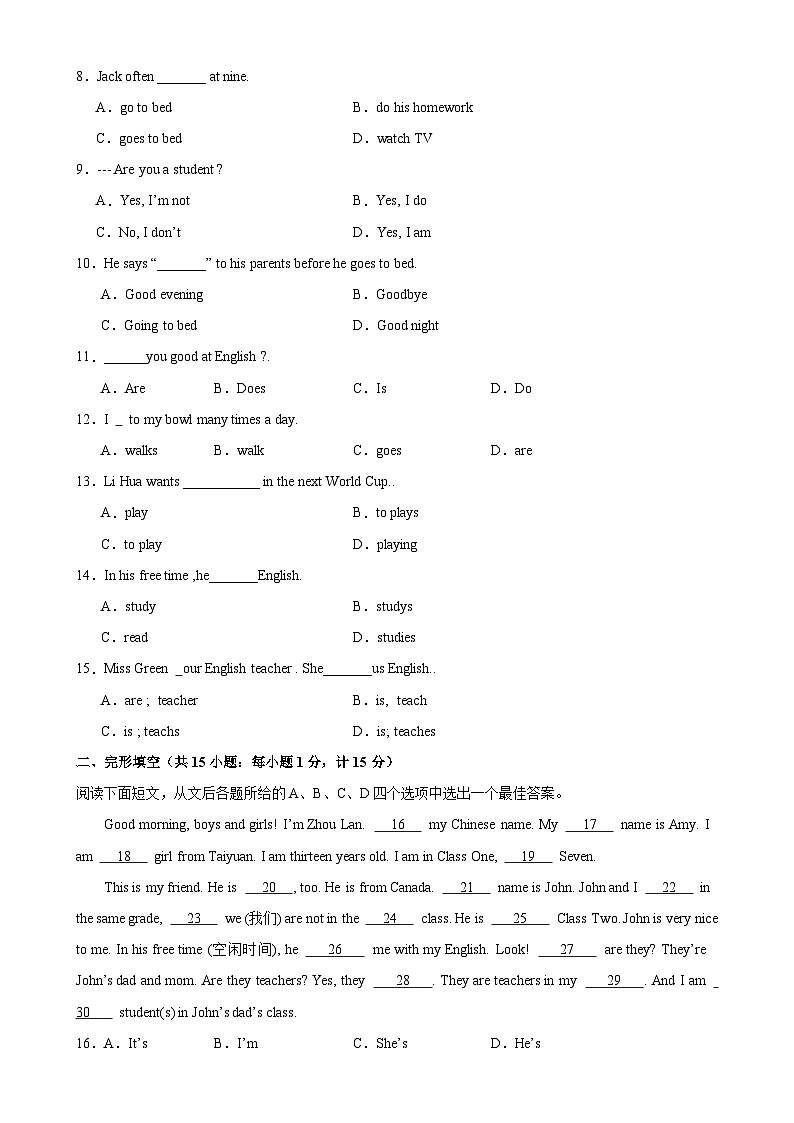 牛津译林版七年级英语上册单元重难点易错题精练 Unit 1 单元测试（扬州专用）（含答案）第2页