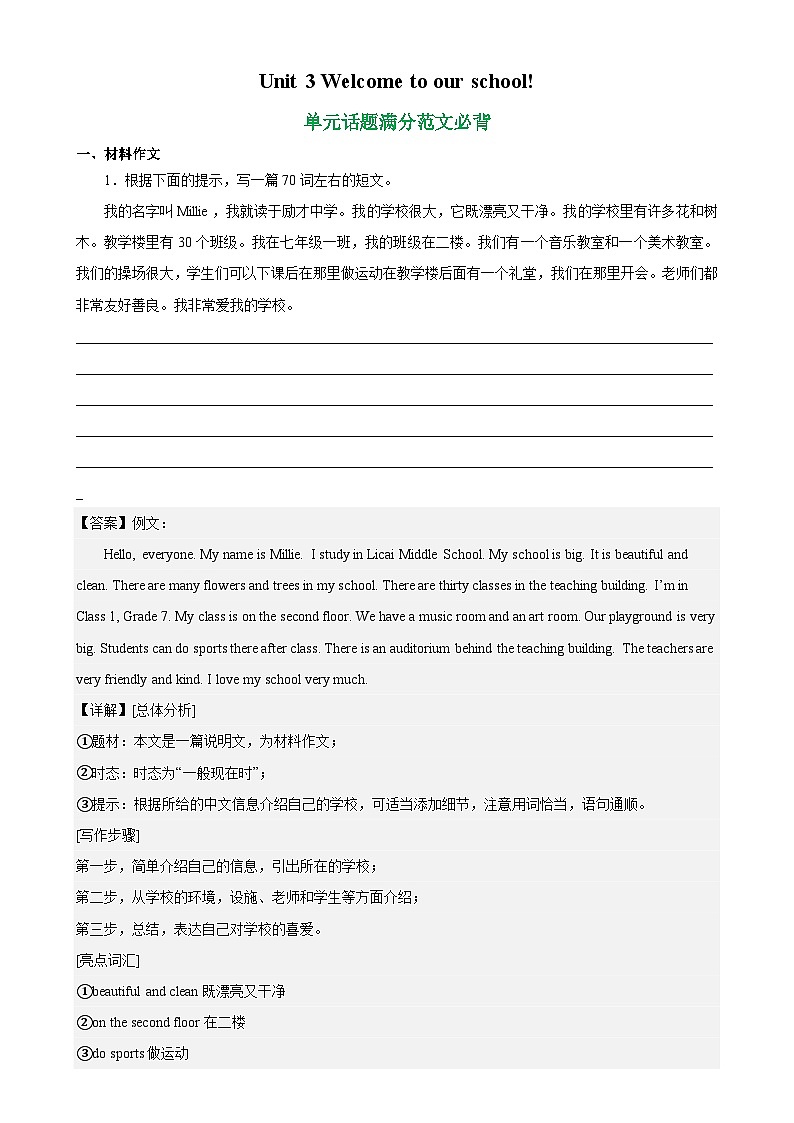 牛津译林版七年级英语上册单元重难点易错题精练 Unit 3 单元话题满分范文必背（含答案）第1页