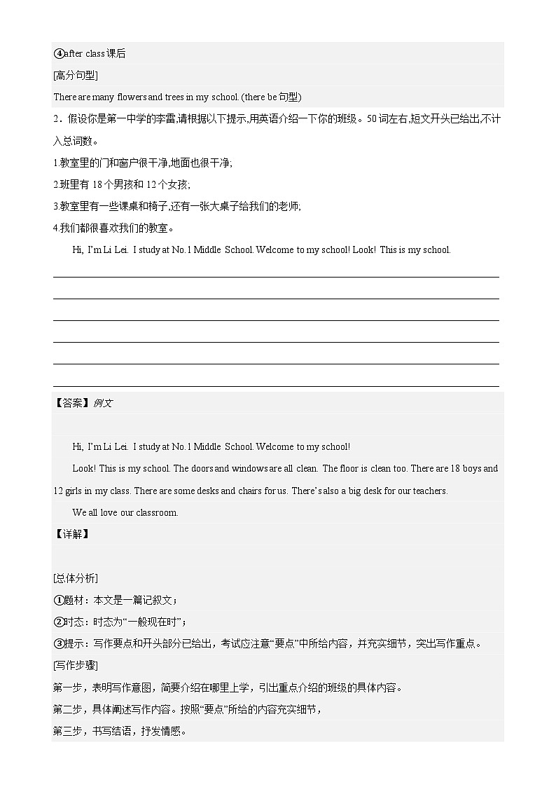 牛津译林版七年级英语上册单元重难点易错题精练 Unit 3 单元话题满分范文必背（含答案）第2页