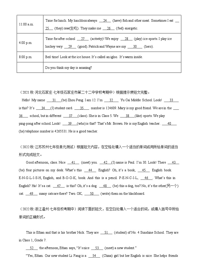 牛津译林版七年级英语上册单元重难点易错题精练 Unit 3 单元话题语法填空练习（含答案）第2页