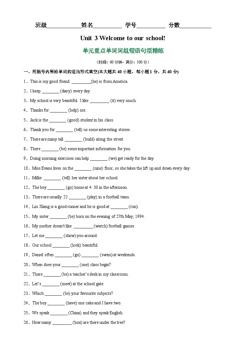 牛津译林版七年级英语上册单元重难点易错题精练 Unit 3 单元重点单词词组短语句型精练（含答案）第1页