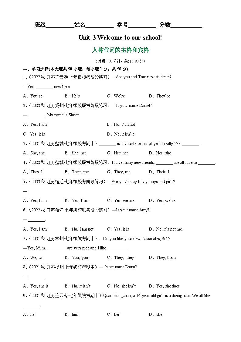 牛津译林版七年级英语上册单元重难点易错题精练 Unit 3 语法Grammar 人称代词的主格和宾格（含答案）第1页