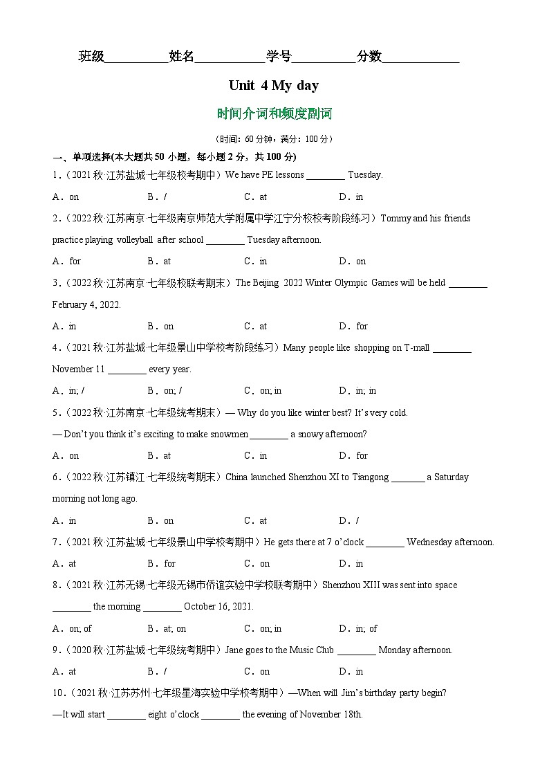 牛津译林版七年级英语上册单元重难点易错题精练 Unit 4 语法Grammar 时间介词和频度副词（含答案）第1页