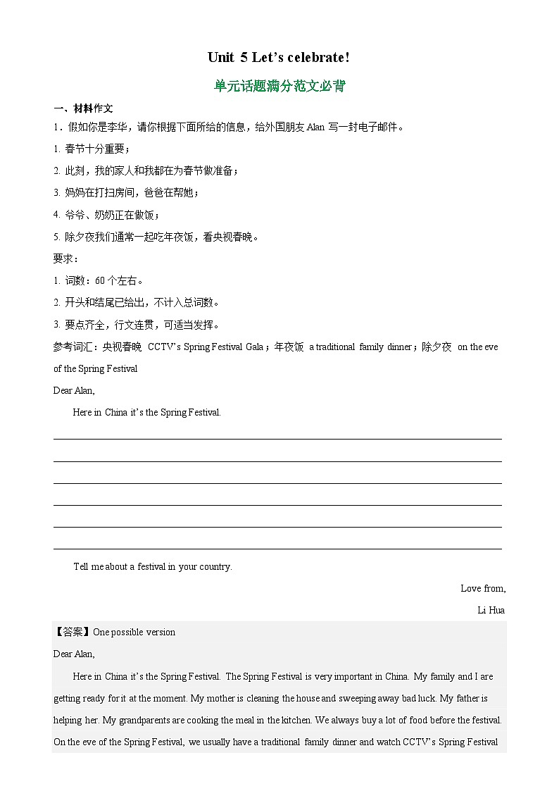 牛津译林版七年级英语上册单元重难点易错题精练 Unit 5 单元话题满分范文必背（含答案）第1页