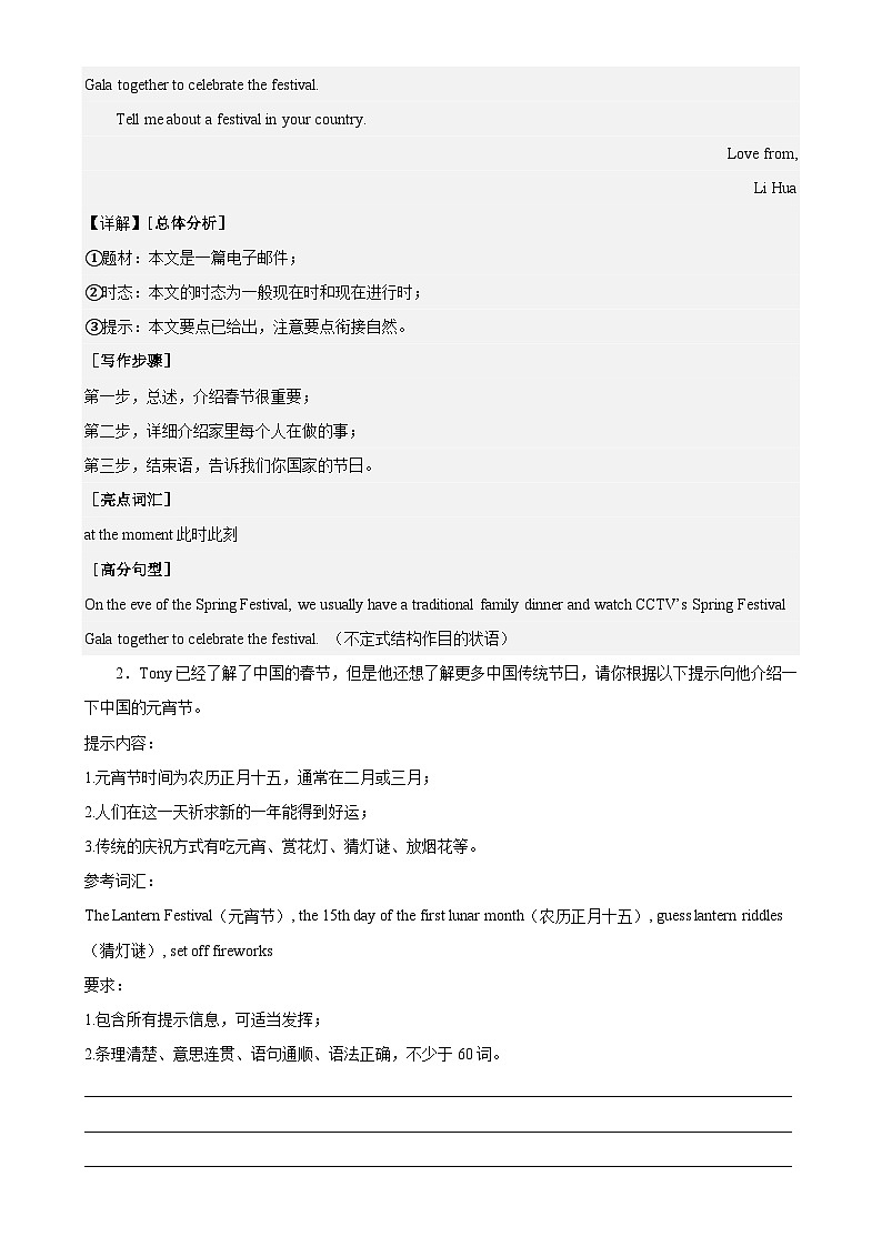 牛津译林版七年级英语上册单元重难点易错题精练 Unit 5 单元话题满分范文必背（含答案）第2页