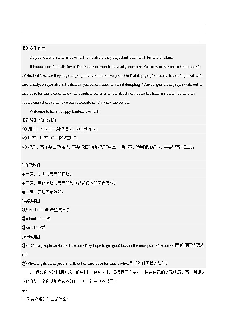 牛津译林版七年级英语上册单元重难点易错题精练 Unit 5 单元话题满分范文必背（含答案）第3页