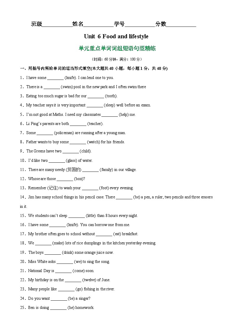 牛津译林版七年级英语上册单元重难点易错题精练 Unit 6 单元重点单词词组短语句型精练（含答案）第1页