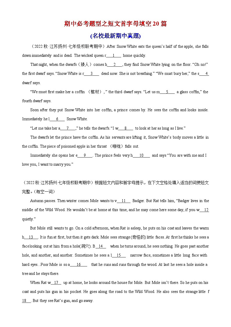 牛津译林版七年级英语上册单元重难点易错题精练 期中必考题型之短文首字母填空20篇（含答案）第1页
