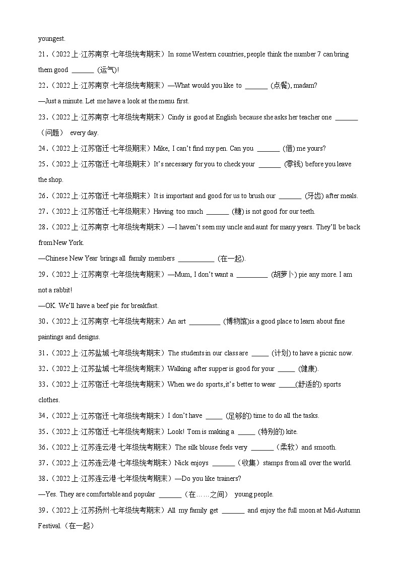 牛津译林版七年级英语上册单元重难点易错题精练 期末必考题型之单词拼写80题（含答案）02