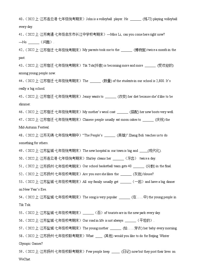 牛津译林版七年级英语上册单元重难点易错题精练 期末必考题型之单词拼写80题（含答案）03