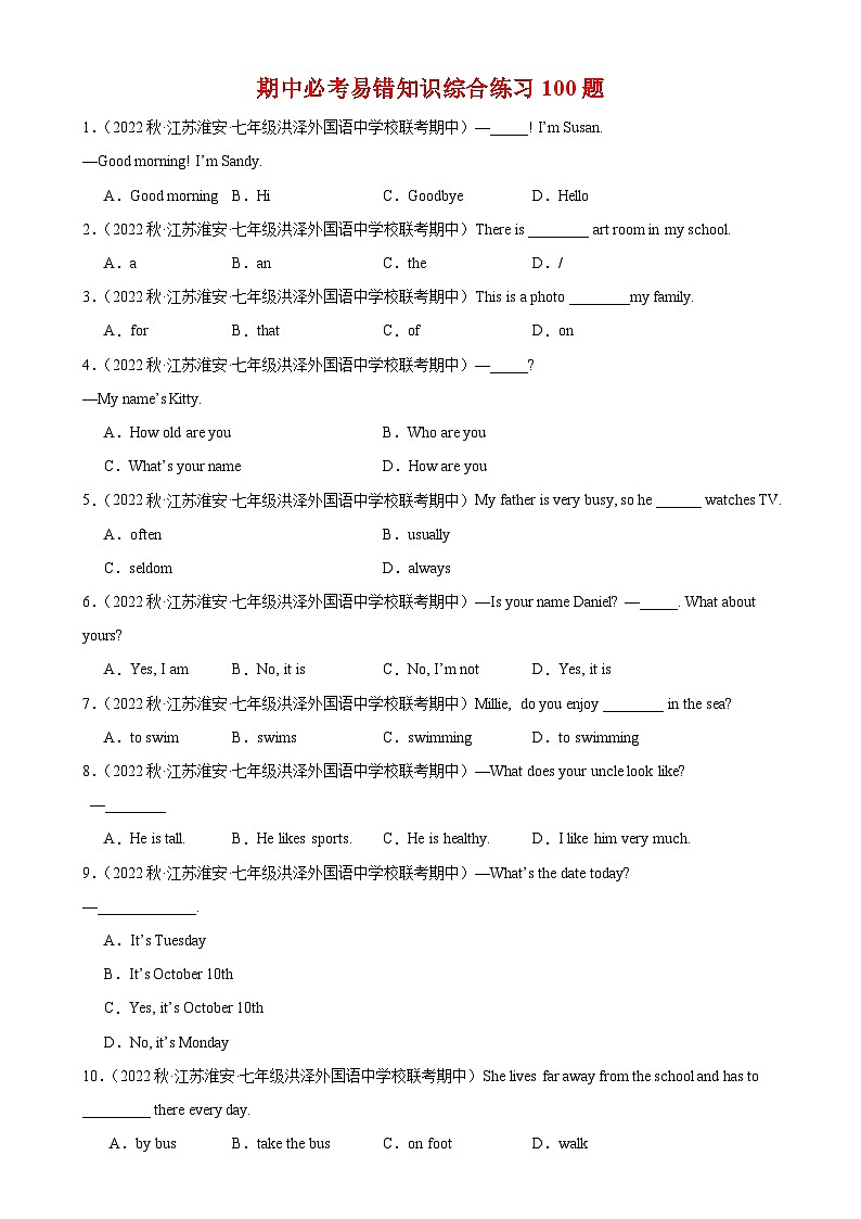 牛津译林版七年级英语上册单元重难点易错题精练 期中必考易错知识单项选择综合练习100题（含答案）第1页