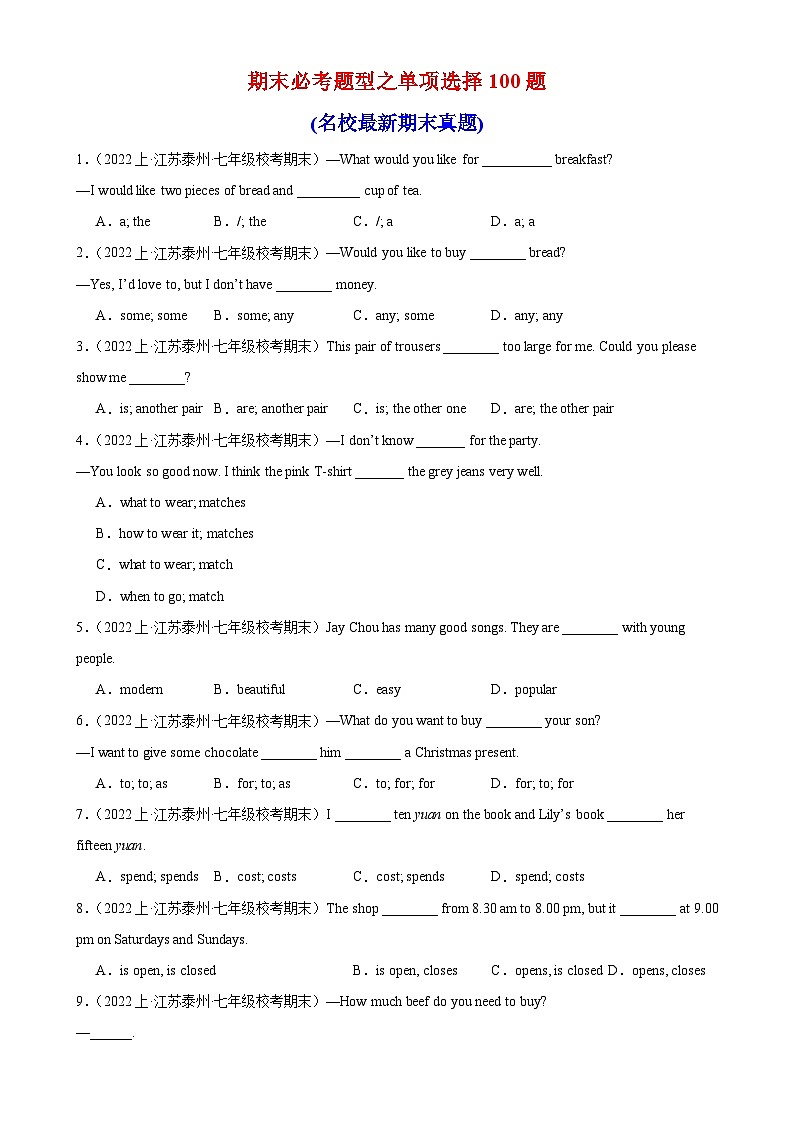 牛津译林版七年级英语上册单元重难点易错题精练 期末必考题型之单项选择100题（含答案）第1页