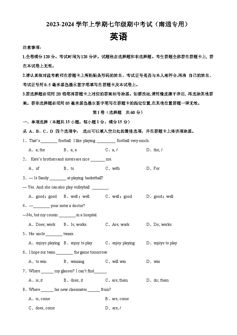 牛津译林版七年级英语上册单元重难点易错题精练 七年级英语上学期期中考试02（南通专用）（含答案）第1页