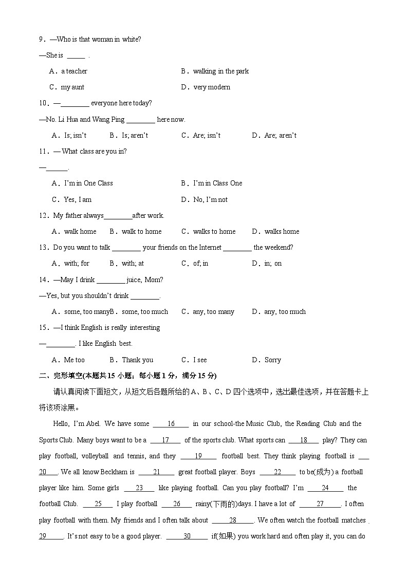 牛津译林版七年级英语上册单元重难点易错题精练 七年级英语上学期期中考试02（南通专用）（含答案）第2页