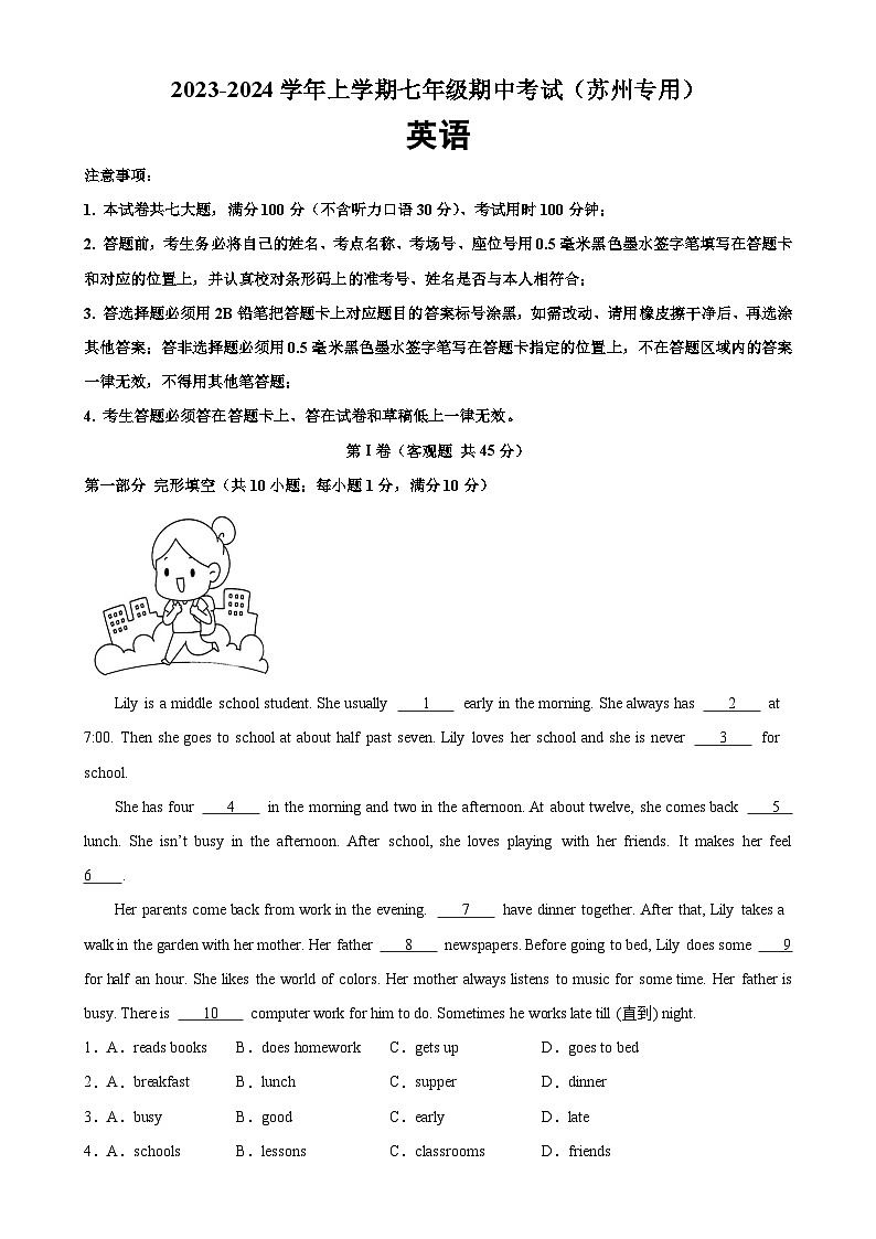 牛津译林版七年级英语上册单元重难点易错题精练 七年级英语上学期期中考试02（苏州专用）（含答案）第1页