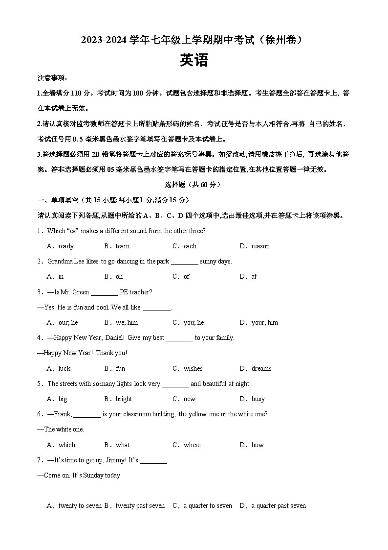 牛津译林版七年级英语上册单元重难点易错题精练 七年级英语上学期期中考试03（徐州专用）（含答案）第1页