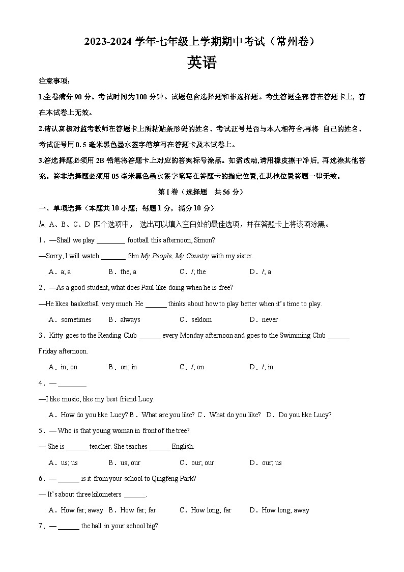 牛津译林版七年级英语上册单元重难点易错题精练 七年级英语上学期期中考试（常州专用）（含答案）第1页