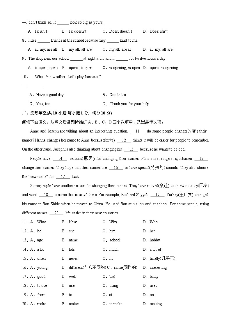 牛津译林版七年级英语上册单元重难点易错题精练 七年级英语上学期期中考试（常州专用）（含答案）第2页
