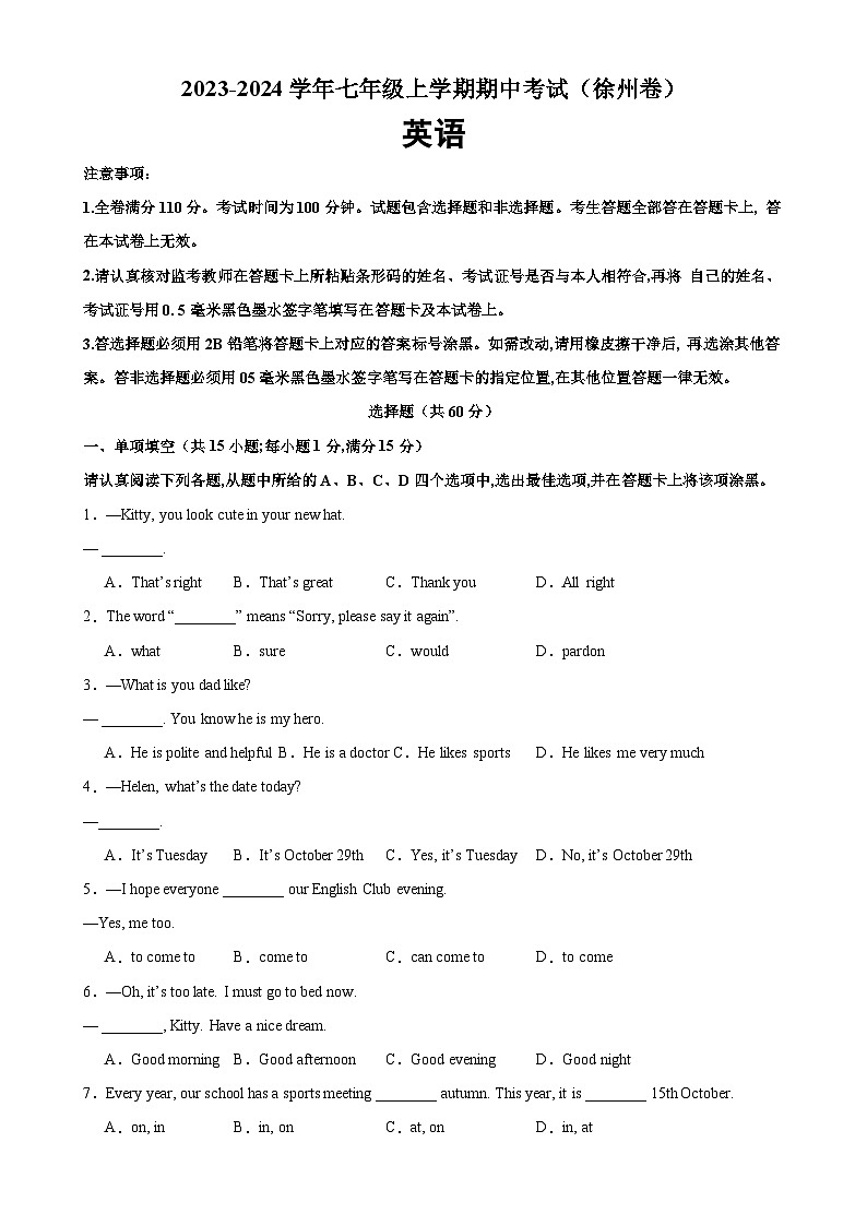 牛津译林版七年级英语上册单元重难点易错题精练 七年级英语上学期期中考试（徐州专用）（含答案）第1页