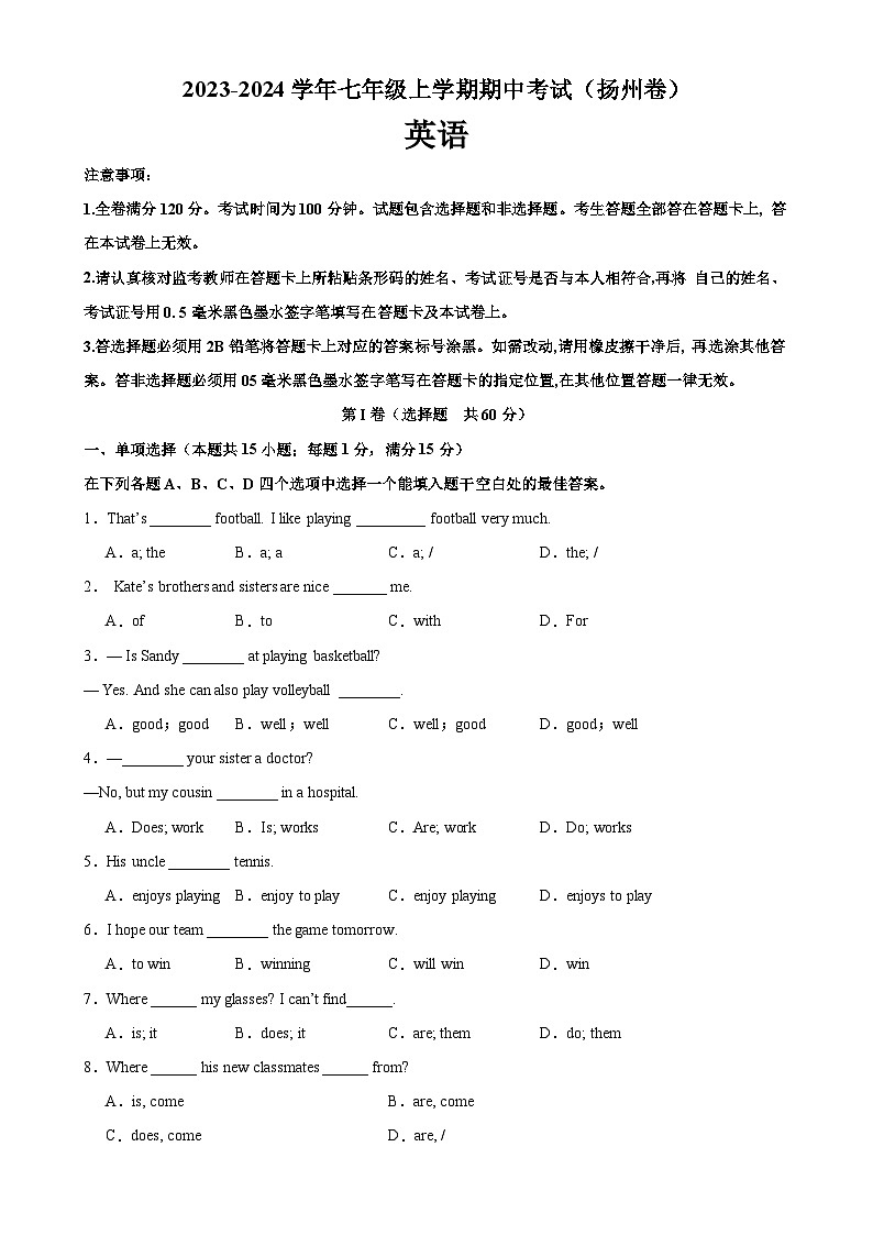 牛津译林版七年级英语上册单元重难点易错题精练 七年级英语上学期期中考试（扬州专用）（含答案）第1页