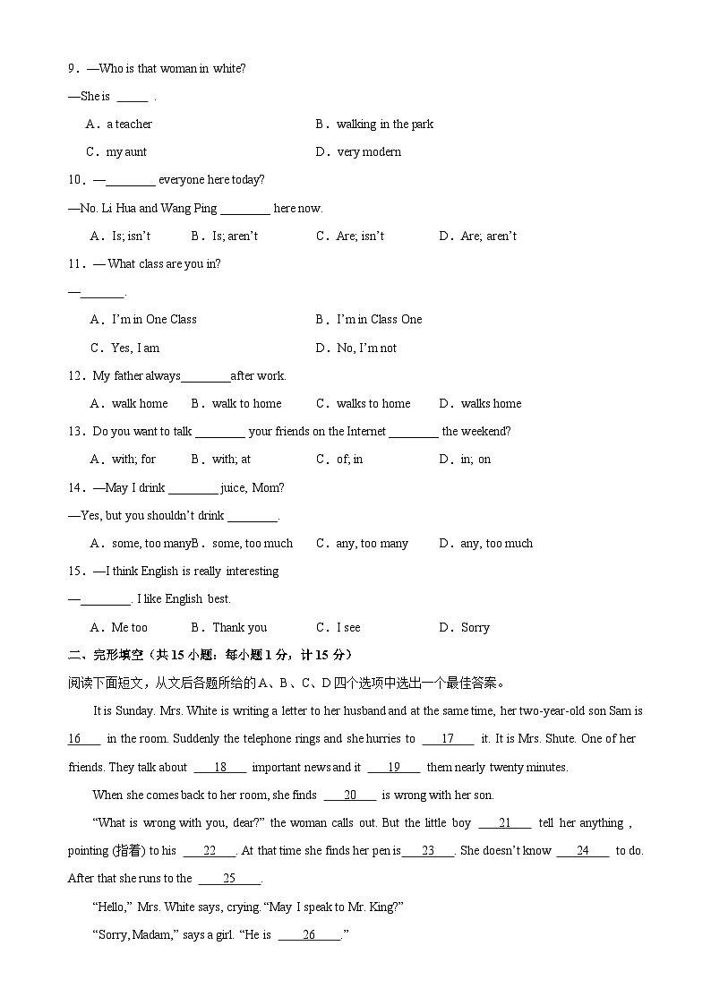 牛津译林版七年级英语上册单元重难点易错题精练 七年级英语上学期期中考试（扬州专用）（含答案）第2页