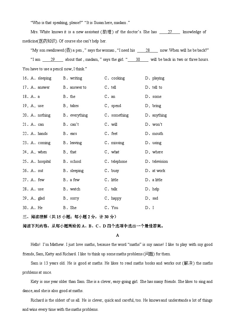 牛津译林版七年级英语上册单元重难点易错题精练 七年级英语上学期期中考试（扬州专用）（含答案）第3页