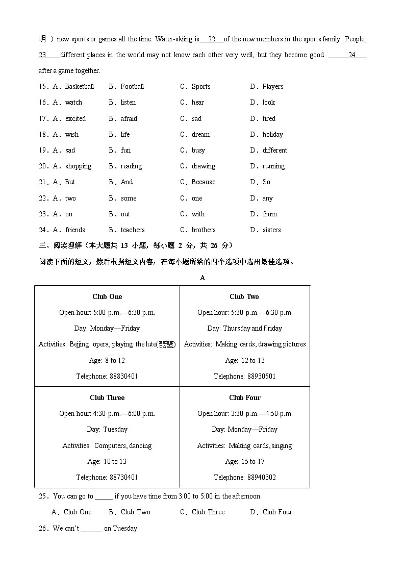牛津译林版七年级英语上册单元重难点易错题精练 七年级英语上学期期中考试（无锡专用）（含答案）第3页